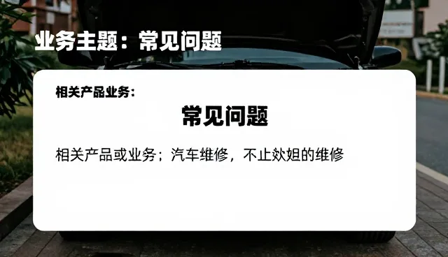 装饰改装汽车的日常维护与用户需求应对策略